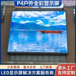 【免運】戶外led顯示屏室外全彩高清防水電子廣告舞臺背景顯示屏p8p6p5p4 歷史價格詳細信息