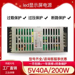 LED顯示屏專用超薄電源5V40A200W開關電源電子屏單雙色全彩變壓器 歷史價格詳細信息