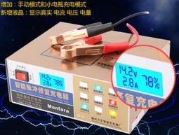 電瓶充電器12V24V】400W大功率 充電更快 電瓶修復充電器 機車電瓶 110V汽車電瓶  智能斷電 歷史價格詳細信息