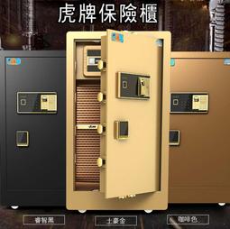 【虎牌】60公分家用辦公酒店指紋密碼保險櫃 BGX-A/D-80(保險櫃 保險箱 保管箱) 歷史價格詳細信息
