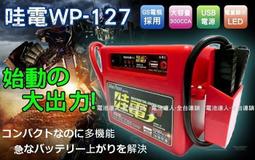 【哇電 X3 多功能電源供應器】救援電池 道路救援 電源供應器 汽車貨車緊急啟動 歷史價格詳細信息