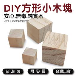 方木頭塊 小木塊料 正方形 長方形 墊高床底好品質 模型材料 方形實木木方塊 歷史價格詳細信息