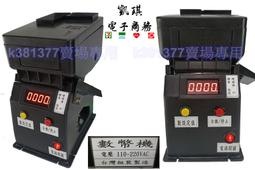最新多功能數幣機 點幣機 兌幣機 真正雙系統雙感應雙計數同時運轉準確點幣 10元數幣機/可設定出幣數量/無幣卡幣自動停止 歷史價格詳細信息