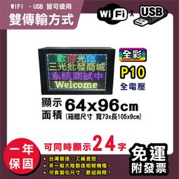 全彩[96x16]wifi無線 手機遙控 廣告LED字幕機 電子看板 戶外防水 SMD貼片型LED 走馬燈 可直立 歷史價格詳細信息