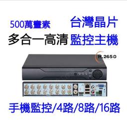 監視器 500萬 16路監控主機 HD高清 DVR主機 H.265壓縮技術 支援手機/電腦遠端 16聲收音攝影機 歷史價格詳細信息