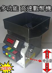 數幣機/點幣機/硬幣機/台幣10元/代幣/可設定出幣數量自動停止/可暫停/可歸零/無幣卡幣自動停止/精準快速~ 歷史價格詳細信息