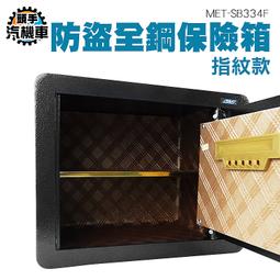 《頭手汽機車》指紋保險箱 飯店型保險櫃 保險櫃金庫 防盜保管箱 飯店保險箱 40L大容量 MET-SB334F 指紋鎖碼 歷史價格詳細信息