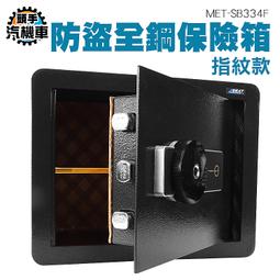 《頭手汽機車》指紋保險箱 飯店型保險櫃 保險櫃金庫 防盜保管箱 飯店保險箱 40L大容量 MET-SB334F 指紋鎖碼 歷史價格詳細信息