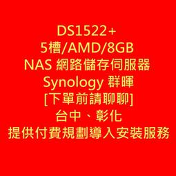 群暉（Synology）DS1522+ 5盤位 NAS網絡存儲伺服器 8G記憶體 支持10000M擴展 雙M.2插槽 歷史價格詳細信息