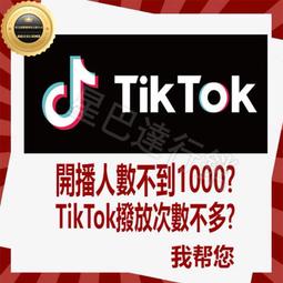 Tiktok (台版)(全球版)Tiktok台灣粉絲/Tiktok粉絲 ????全網最便宜 歷史價格詳細信息