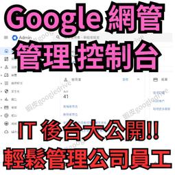 G Suite 200人 Workspace 買斷免費版 網域 架設 GMAIL Google 管理員 MAIL 電郵 歷史價格詳細信息