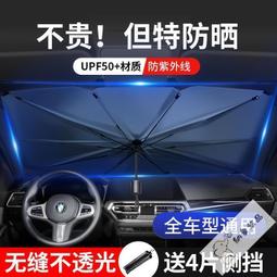 【汽車前擋風玻璃防曬遮陽片】車用遮陽檔 隔熱防曬 擋風玻璃遮陽罩 歷史價格詳細信息