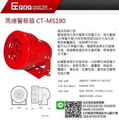 馬達報警器 MS-590風螺大功率高分貝報警器 喇叭220V防空警報器 歷史價格詳細信息