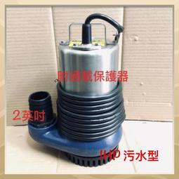 台灣製造 1HP 2英吋 抽水機 污物泵浦 污水幫浦 沉水馬達 水龜 抽水馬達 抽水泵浦 幫浦 污水泵浦 抽水機 泵浦 歷史價格詳細信息