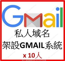 G Suite 200人 Workspace 買斷免費版 網域 架設 GMAIL Google 管理員 MAIL 電郵 歷史價格詳細信息