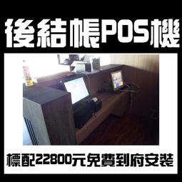 (開店創業)全新快速結帳POS機+結帳單機+錢盒+免費到府安裝22800元-OA 沙發 RO 不鏽鋼 掃描器 歷史價格詳細信息