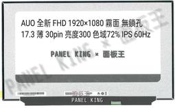 【面板王 x Panel King】 B140HAN04.E 全新 A+ FHD 亮度300 色域45% IPS筆電螢幕 歷史價格詳細信息