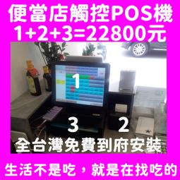 (開店創業)全新快速結帳POS機+結帳單機+錢盒+免費到府安裝22800元-OA 沙發 RO 不鏽鋼 掃描器 歷史價格詳細信息