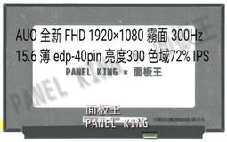 【面板王 x Panel King】 B156HAN12.1 全新A+ FHD 亮度300 色域72% 165Hz 螢幕 歷史價格詳細信息