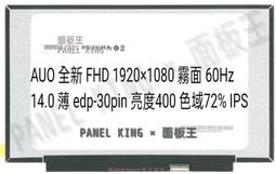 【面板王 x Panel King】B140UAN02.2 全新 WUXGA 亮度400 色域78% IPS 筆電螢幕 歷史價格詳細信息