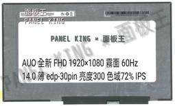 【面板王 x Panel King】B140UAN02.2 全新 WUXGA 亮度400 色域78% IPS 筆電螢幕 歷史價格詳細信息