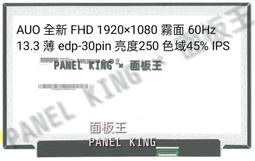 【面板王 x Panel King】B173HAN04.0 全新A- 薄FHD 亮度300 色域72% 144Hz 螢幕 歷史價格詳細信息