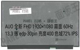 【面板王 x Panel King】B173HAN04.0 全新A- 薄FHD 亮度300 色域72% 144Hz 螢幕 歷史價格詳細信息
