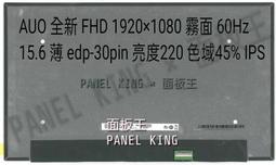 【面板王 x Panel King】 B156HAN12.1 全新A+ FHD 亮度300 色域72% 165Hz 螢幕 歷史價格詳細信息