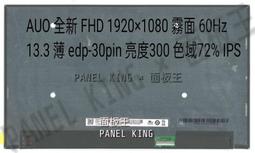 【面板王 x Panel King】B173HAN04.0 全新A- 薄FHD 亮度300 色域72% 144Hz 螢幕 歷史價格詳細信息