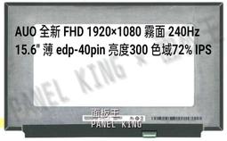 【面板王 x Panel King】 B156HAN12.1 全新A+ FHD 亮度300 色域72% 165Hz 螢幕 歷史價格詳細信息