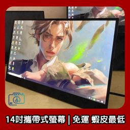 【14吋攜帶式螢幕】外接螢幕 IPS Full HD 顯示器 筆電外接 遊戲機 PS Switch 價格比較,價格查詢,歷史價格詳細信息