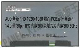 【面板王 x Panel King】B140UAN02.2 全新 WUXGA 亮度400 色域78% IPS 筆電螢幕 歷史價格詳細信息