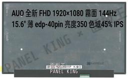 【面板王 x Panel King】 B156HAN12.1 全新A+ FHD 亮度300 色域72% 165Hz 螢幕 歷史價格詳細信息