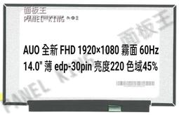【面板王 x Panel King】 B140HAN04.E 全新 A+ FHD 亮度300 色域45% IPS筆電螢幕 歷史價格詳細信息