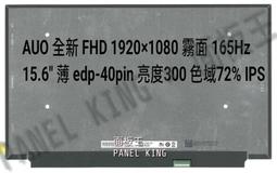 【面板王 x Panel King】 B156HAN12.1 全新A+ FHD 亮度300 色域72% 165Hz 螢幕 價格比較,價格查詢,歷史價格詳細信息