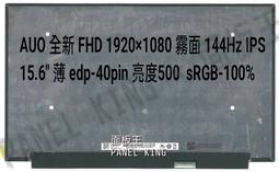 【面板王 x Panel King】 B156HAN12.1 全新A+ FHD 亮度300 色域72% 165Hz 螢幕 歷史價格詳細信息