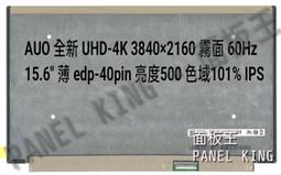 【面板王 x Panel King】B156ZAN06.1 全新A+薄 UHD-4K亮度400 色域100% 144Hz 歷史價格詳細信息