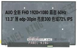 【面板王 x Panel King】B173HAN04.0 全新A- 薄FHD 亮度300 色域72% 144Hz 螢幕 歷史價格詳細信息