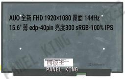 【面板王 x Panel King】 B156HAN12.1 全新A+ FHD 亮度300 色域72% 165Hz 螢幕 歷史價格詳細信息