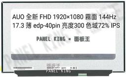 【面板王 x Panel King】 B140HAN04.E 全新 A+ FHD 亮度300 色域45% IPS筆電螢幕 歷史價格詳細信息