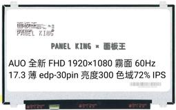 全新屏B173ZAN01.0顯示屏友達17.3英寸晶屏獨家壹手貨源供應 歷史價格詳細信息