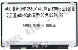 全新屏B173ZAN01.0顯示屏友達17.3英寸晶屏獨家壹手貨源供應 歷史價格詳細信息