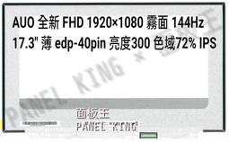 【面板王 x Panel King】 B140HAN04.E 全新 A+ FHD 亮度300 色域45% IPS筆電螢幕 歷史價格詳細信息