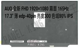 全新屏B173ZAN01.0顯示屏友達17.3英寸晶屏獨家壹手貨源供應 歷史價格詳細信息