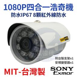 SONY 323晶片 1080P 200萬 AHD紅外線半球攝影機 監控鏡頭 監視器 四合一夜視攝影機(含稅) 歷史價格詳細信息