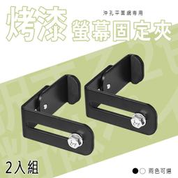 【固定夾 2入/包】伸縮桿固定器 伸縮桿架 伸縮桿夾 HNRE51 歷史價格詳細信息