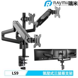 Raymii LS9 三螢幕支架【特價品】 歷史價格詳細信息