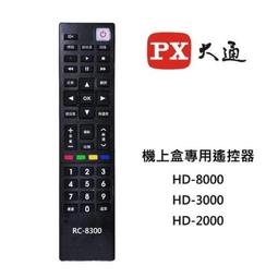 PX大通 HD-8000 機上盒 天線 高畫質數位電視接收機 HD8000 數位機上盒 歷史價格詳細信息