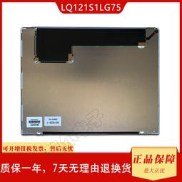 現貨詢價.夏普12.1寸LQ121S1LG73  LQ121S1LG75  LQ121S1LG7274原裝液晶屏 歷史價格詳細信息