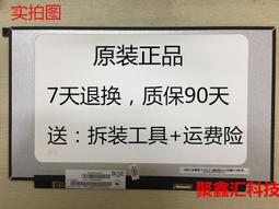 現貨詢價.聯想小新7000 揚天V730-13 IdeaPad 720S-13 LQ133M1JW15顯示屏幕 歷史價格詳細信息